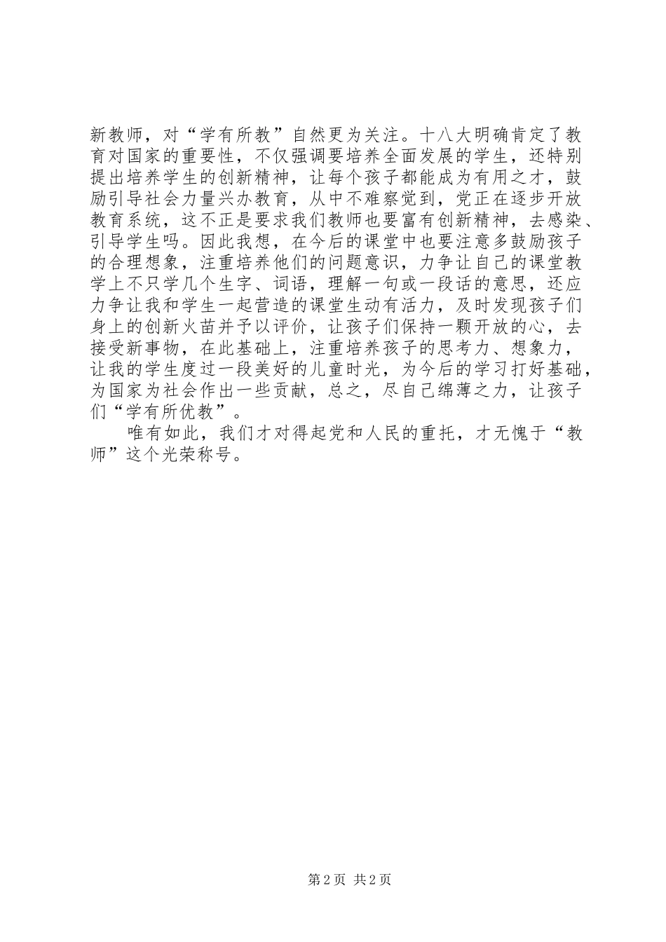 创建民族团结进步先进区活动心得体会_第2页