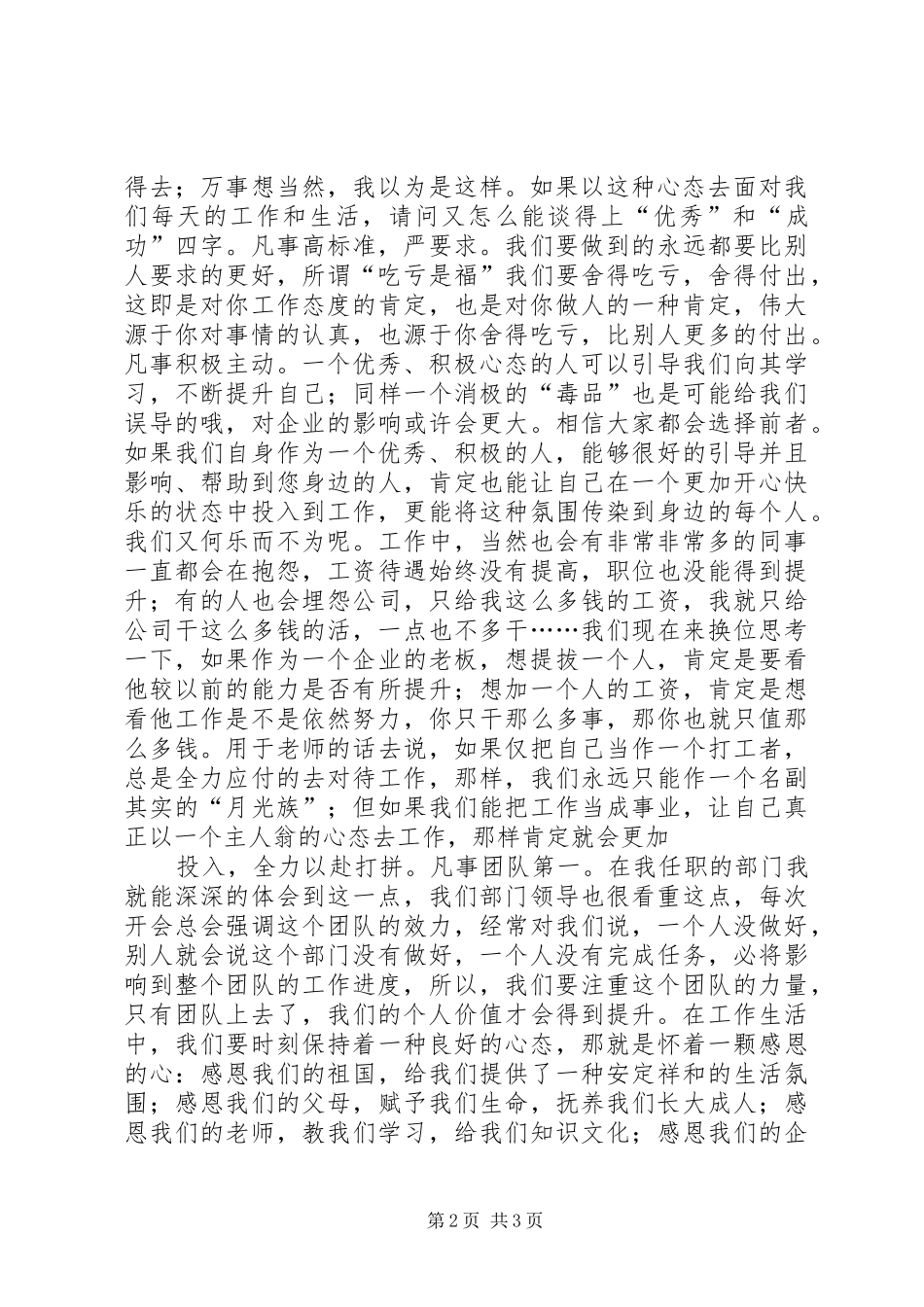 《成功从优秀员工做起》培训心得_第2页