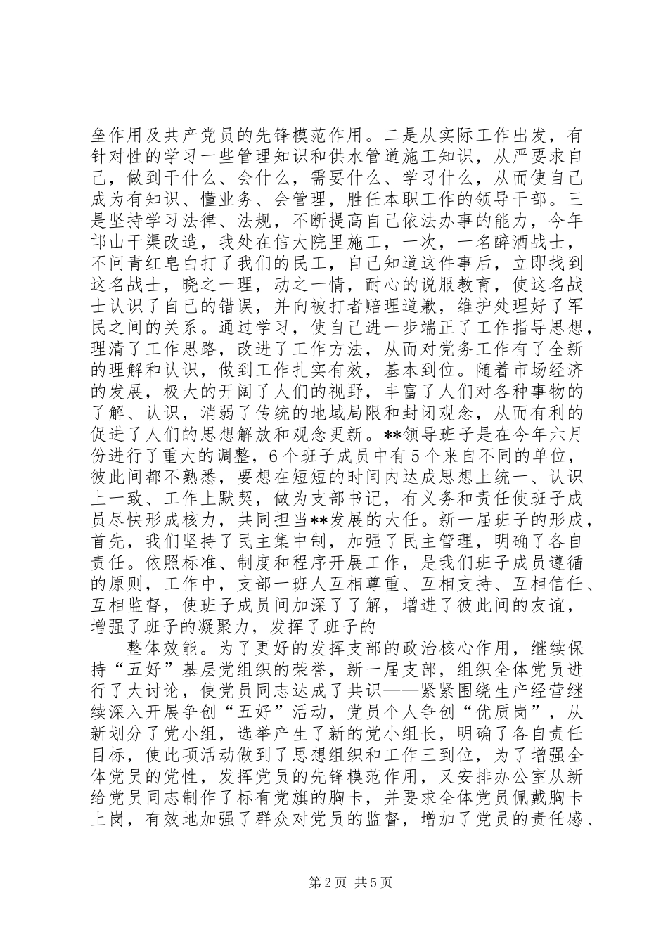 企业党支部书记年度述职报告_第2页