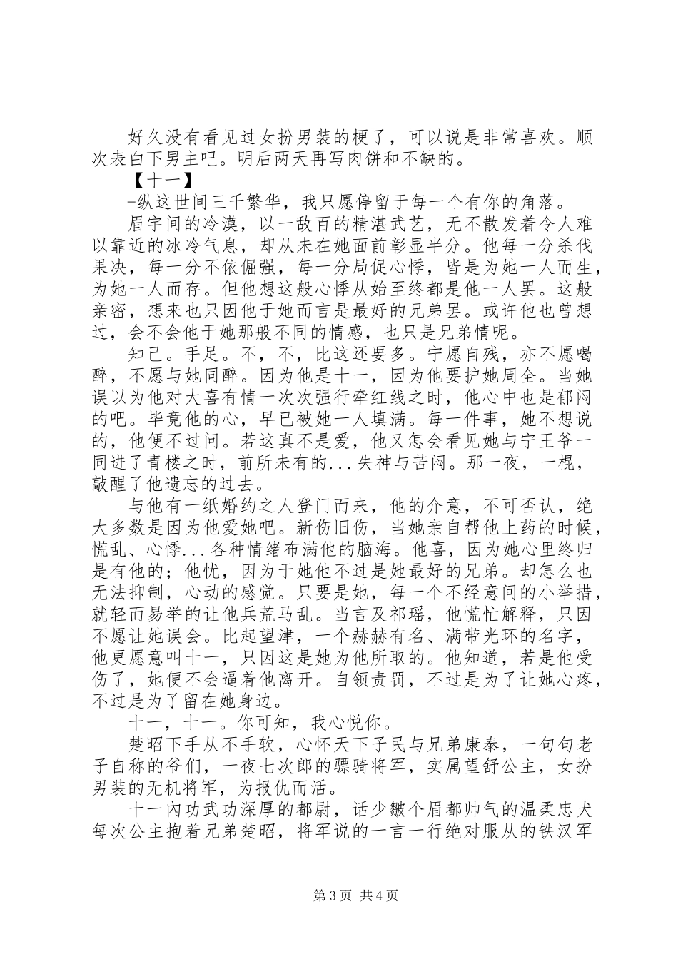 京华楚昭心得体会京华楚昭观后感_第3页