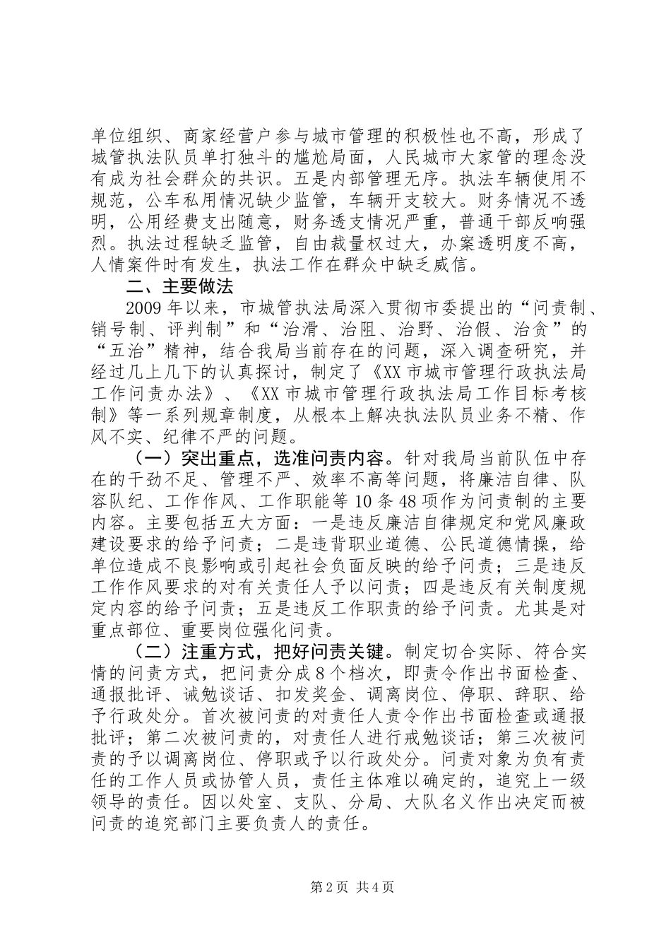 全市深化作风建设年活动典型材料_第2页