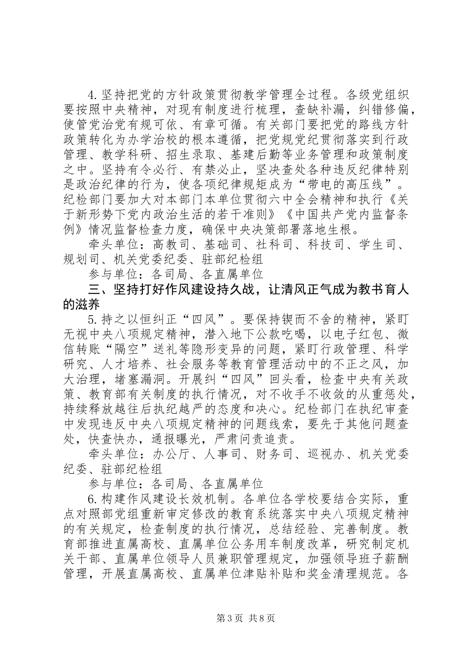 XX年党风廉政建设工作要点及直属机关任务分工方案_第3页