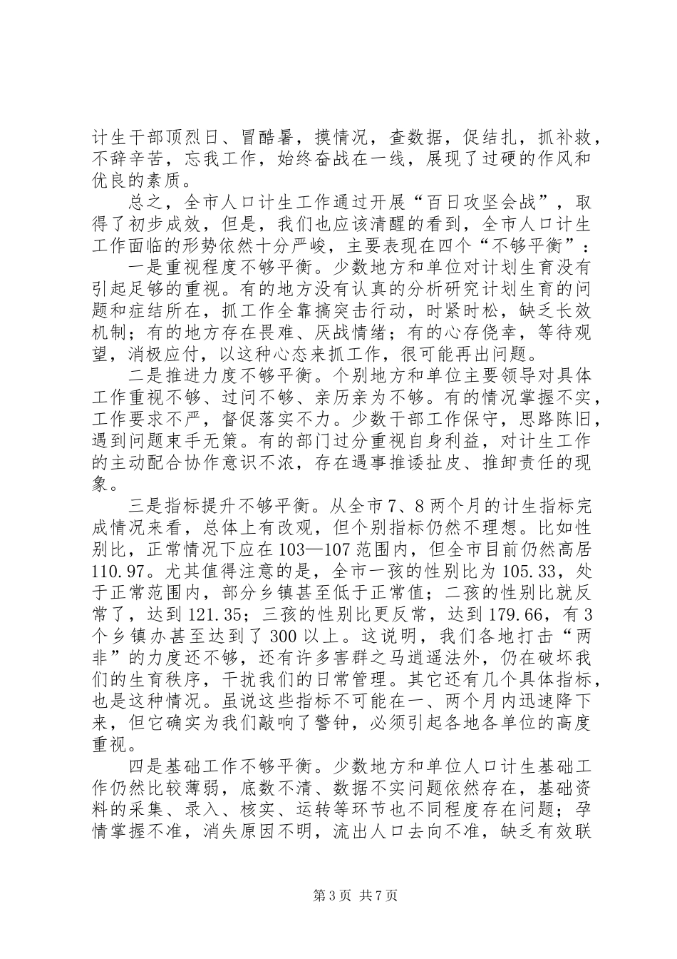 人口计生百日攻坚会战推进会发言_第3页