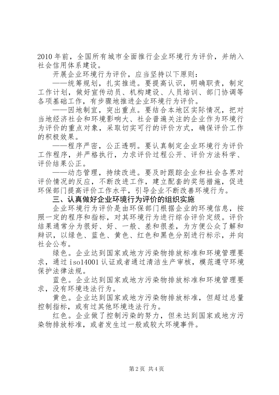 企业环境行为评价实施意见_第2页