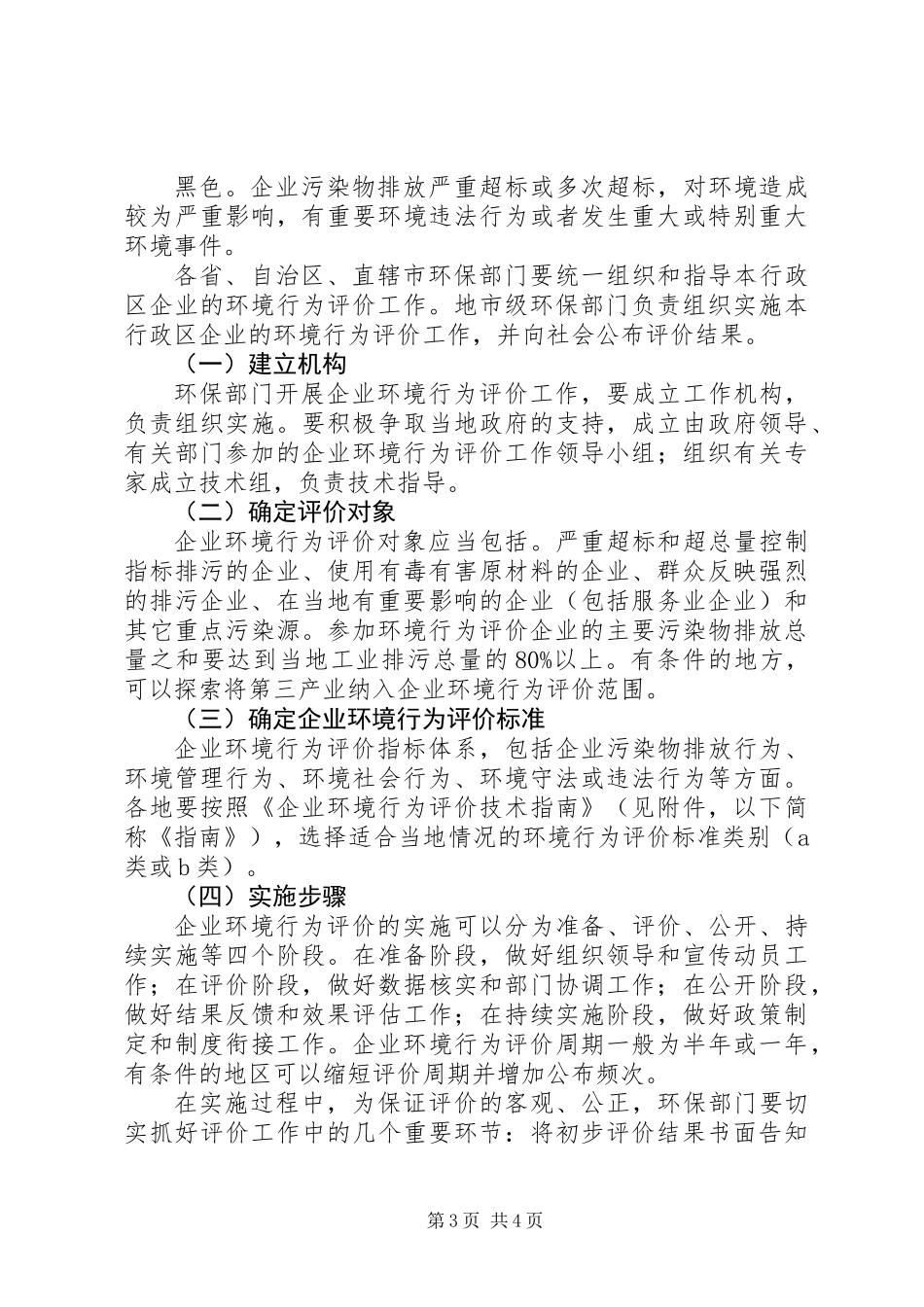 企业环境行为评价实施意见_第3页