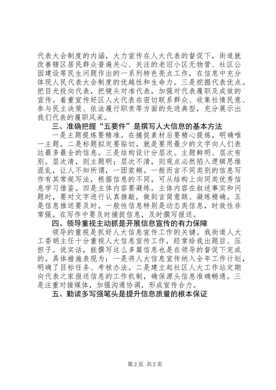 人大信息宣传工作的体会和思考_第2页