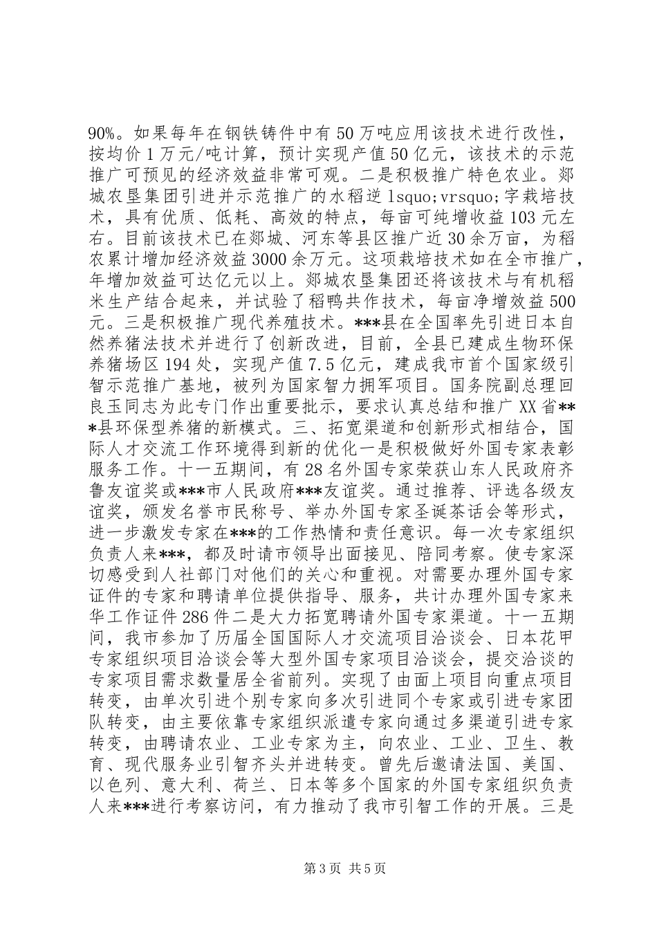 人才工作目标考核引智工作汇报材料_第3页