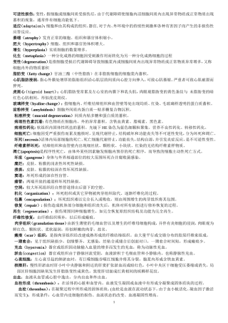 病理学名词解释