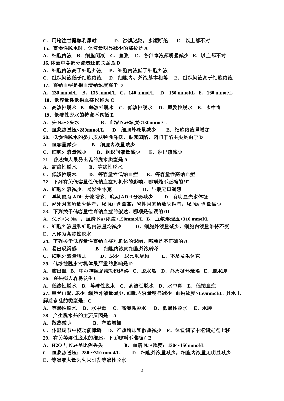 病理生理学习题集_第2页