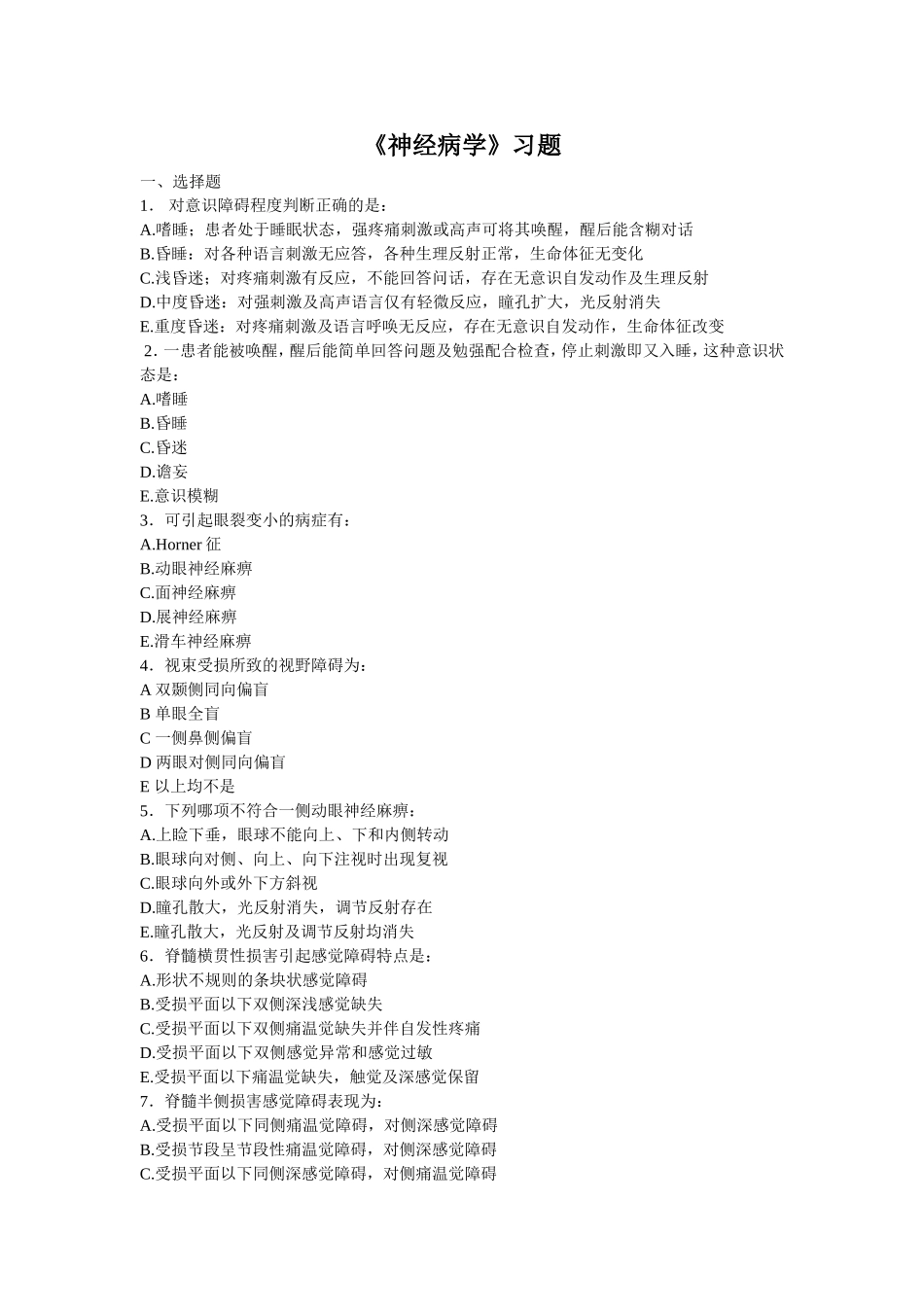 《神经病学》习题_第1页