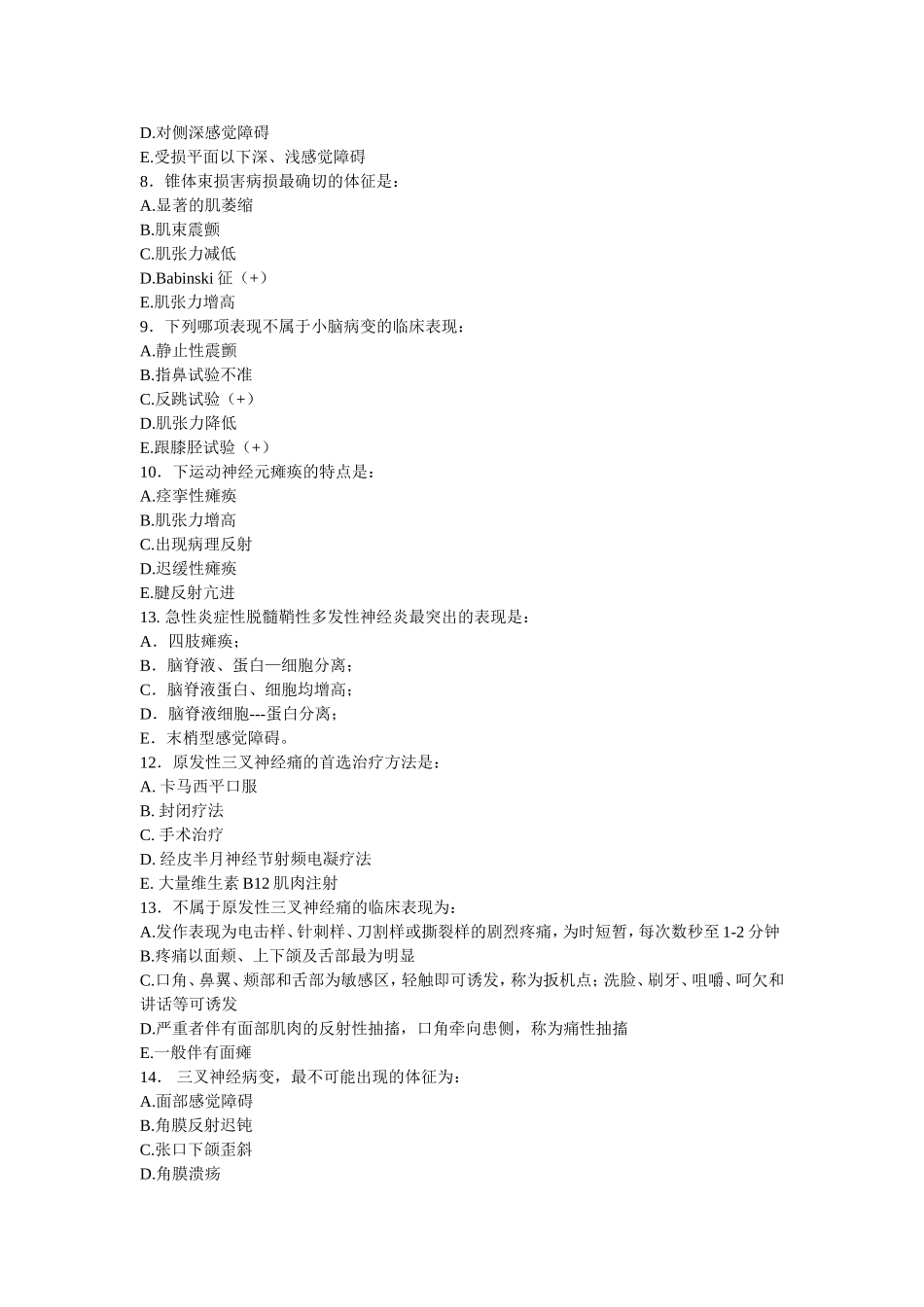 《神经病学》习题_第2页