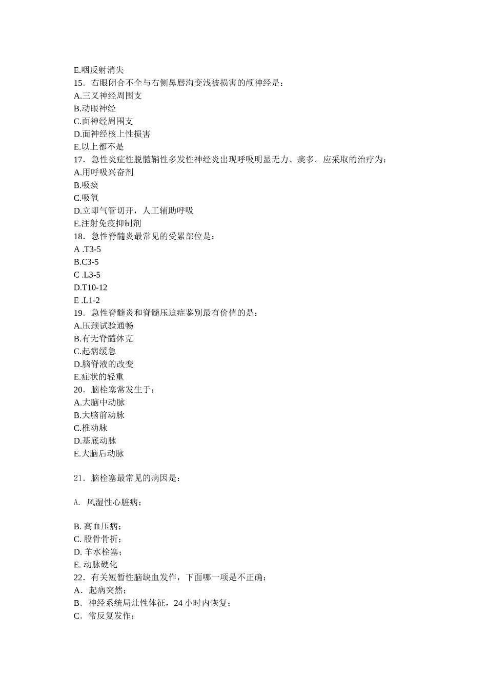 《神经病学》习题_第3页