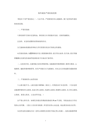 保外就医的条件