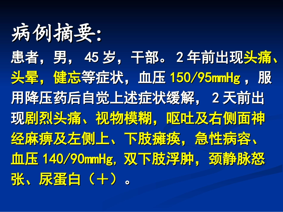 病理病案分析及部分答案_第1页