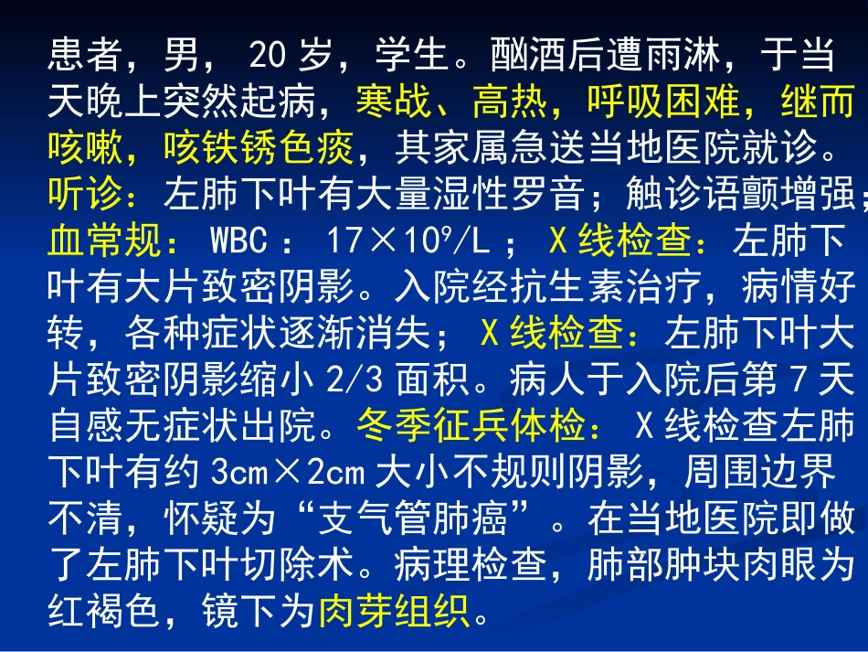 病理病案分析及部分答案_第3页