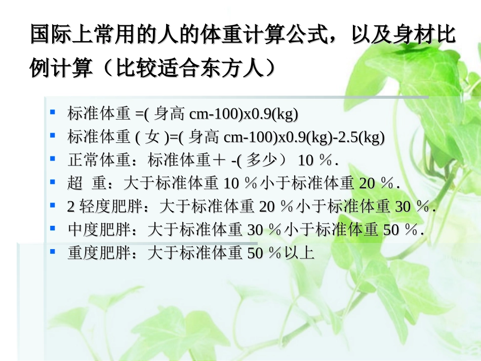 标准体重PPT_第1页