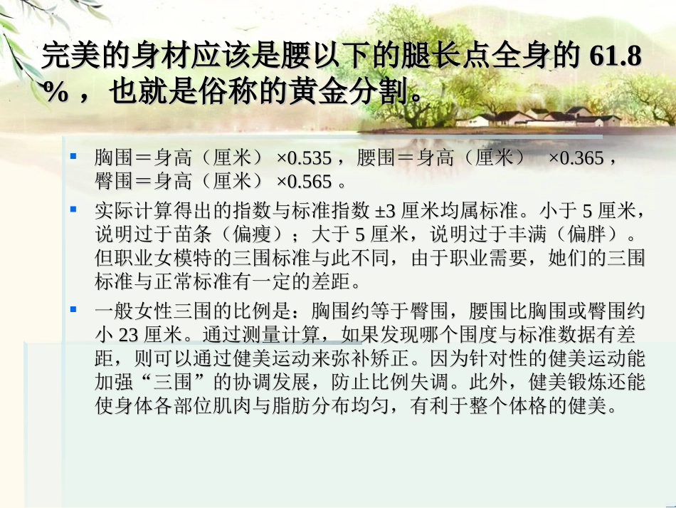 标准体重PPT_第3页