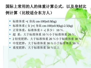 标准体重PPT