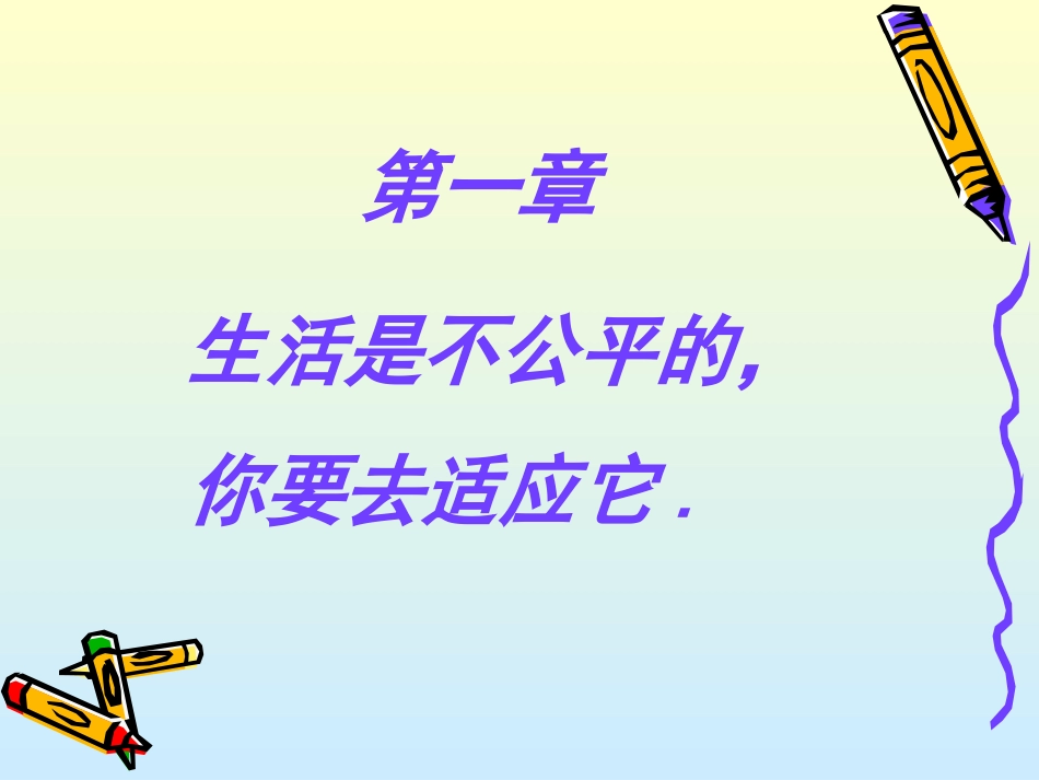 不 抱 怨 的 心 态_第2页