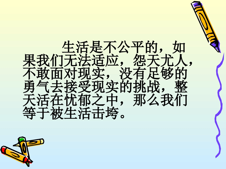 不 抱 怨 的 心 态_第3页