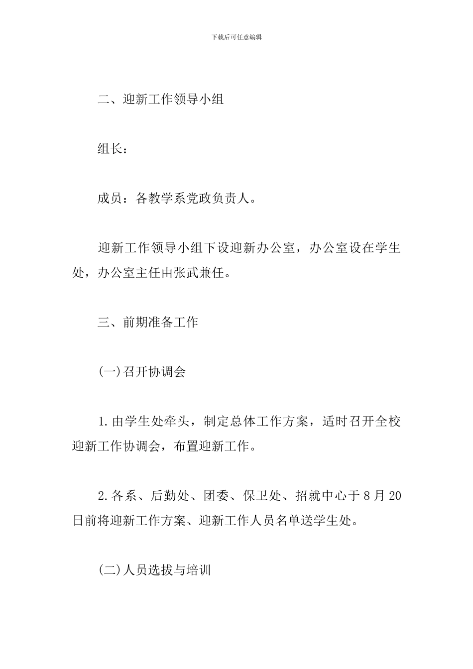 大学迎新生工作计划报告_第2页