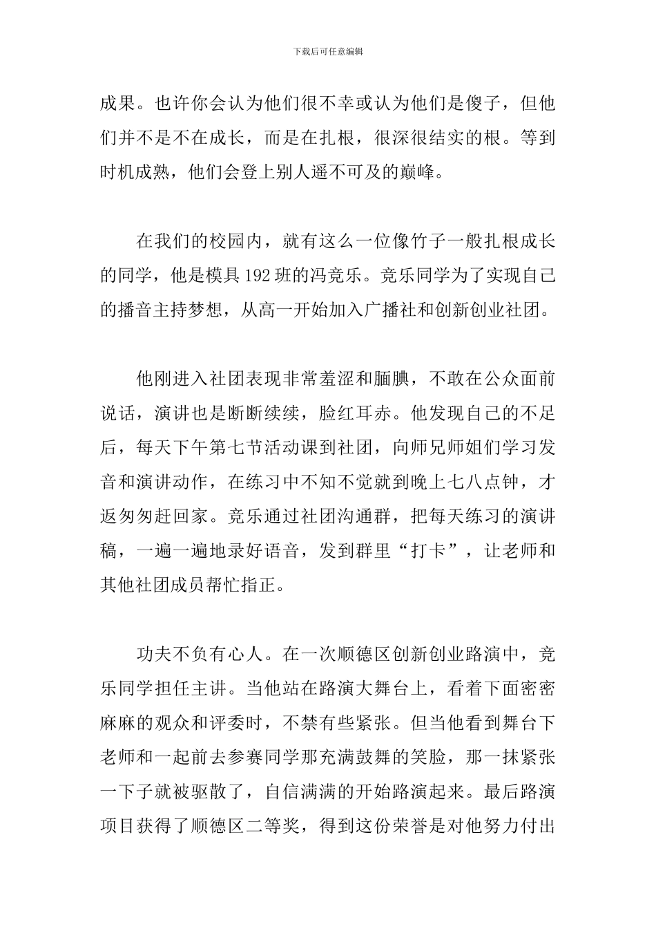 国旗下讲话-匠心筑梦-技能成就人生_第2页