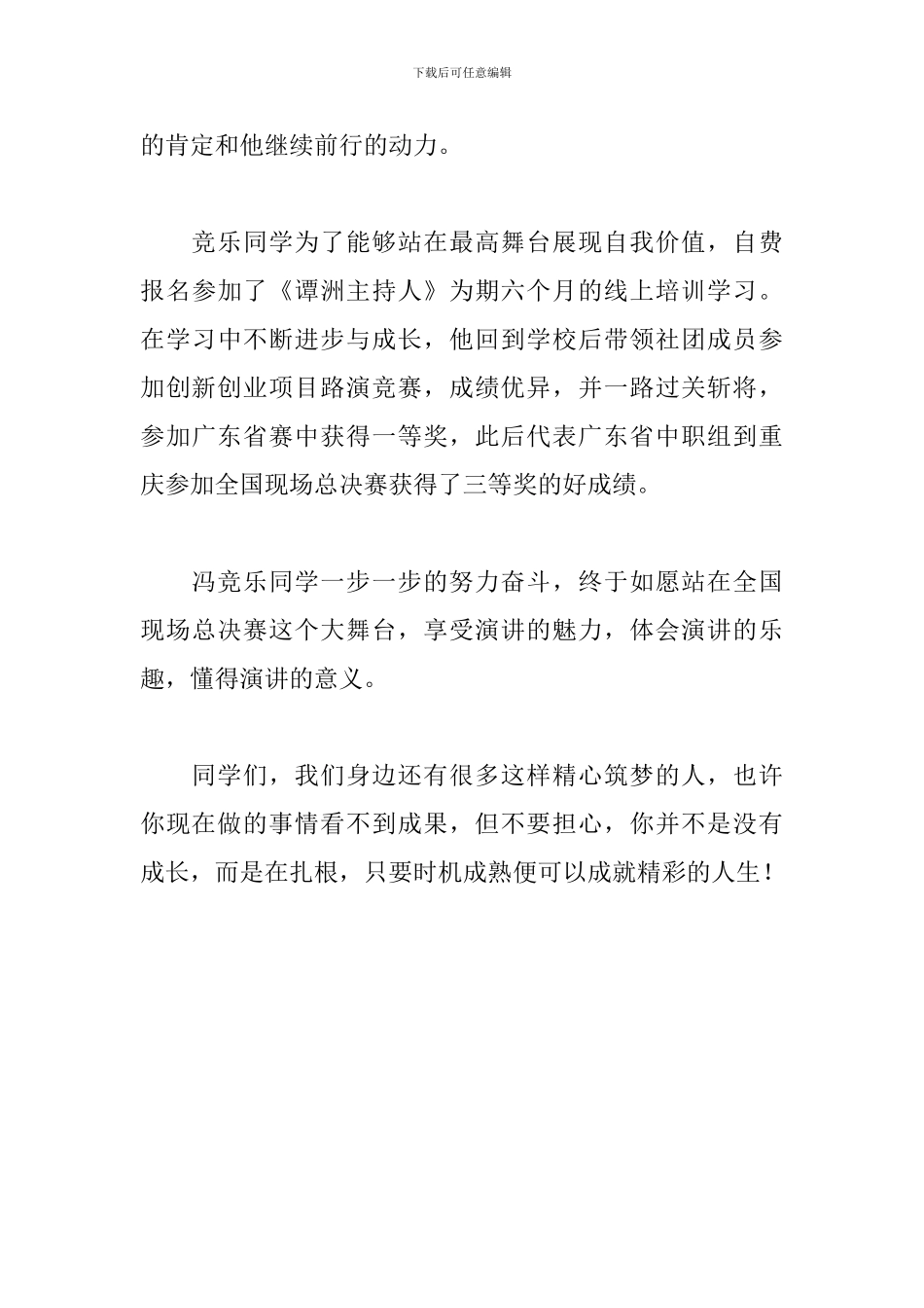 国旗下讲话-匠心筑梦-技能成就人生_第3页