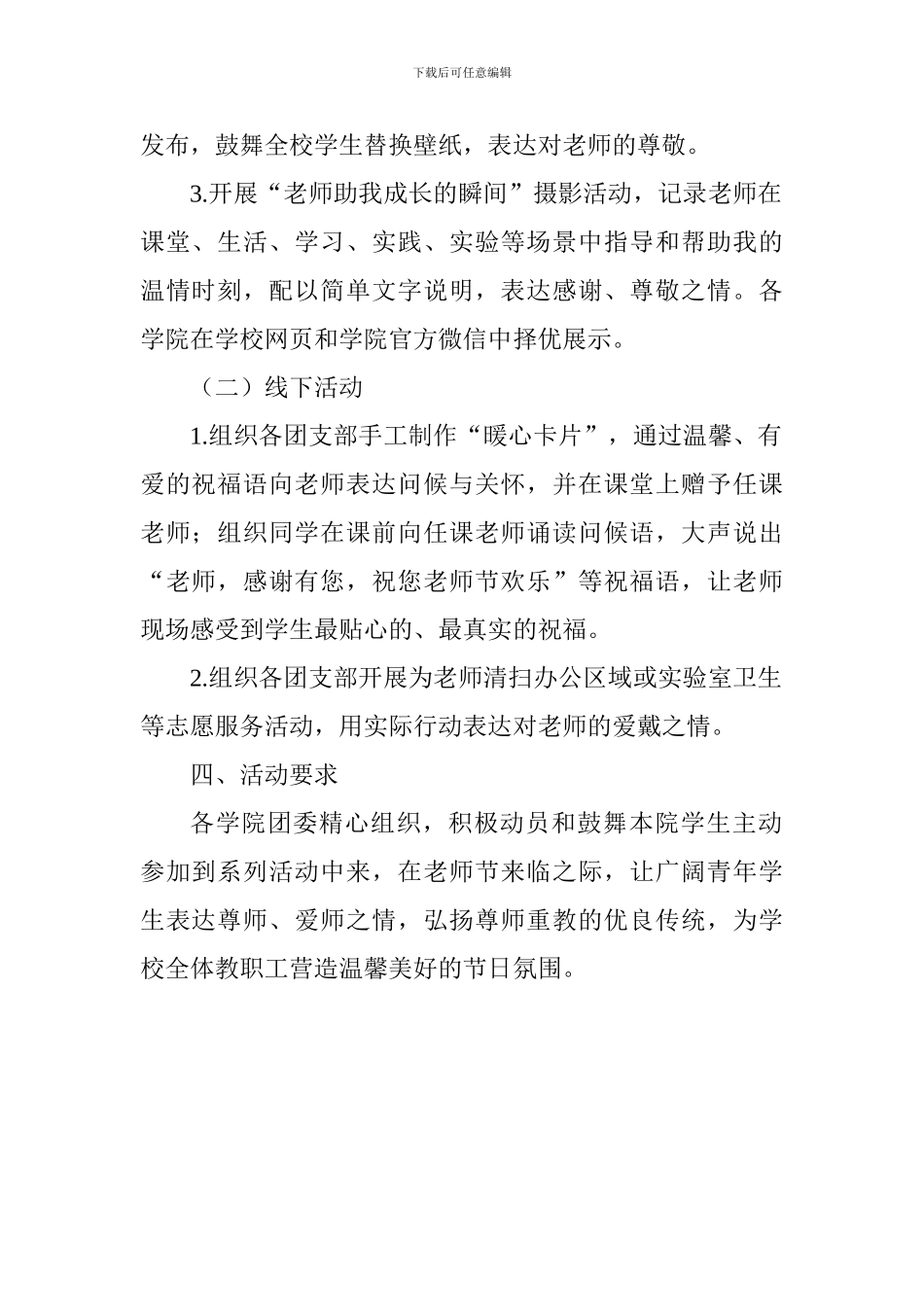 “浓浓尊师意-款款爱师情”教师节主题活动周方案_第2页