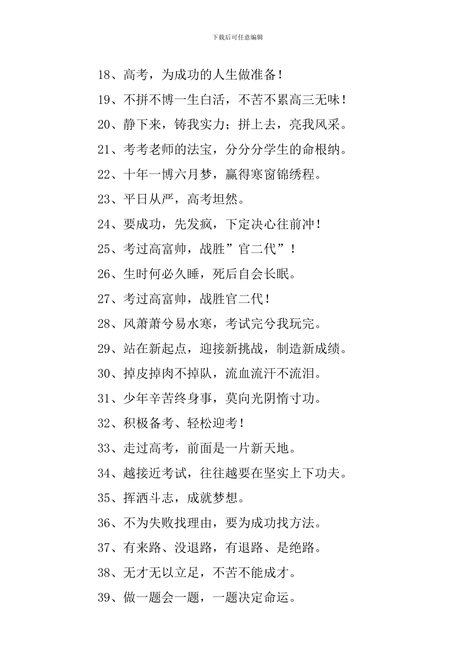 迎战2024高考激励口号三篇_第2页