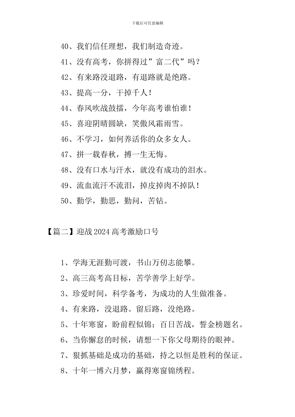 迎战2024高考激励口号三篇_第3页
