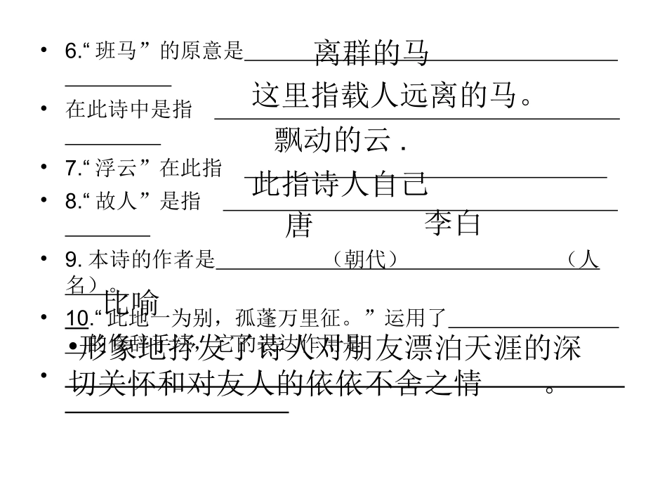 《送友人》练习答案_第2页