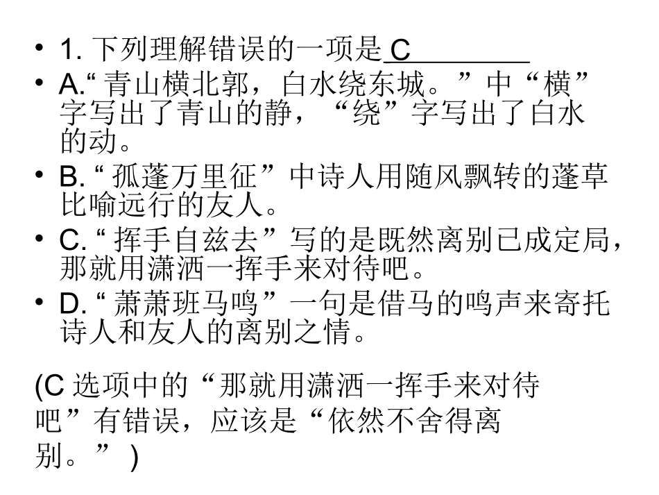 《送友人》练习答案_第3页