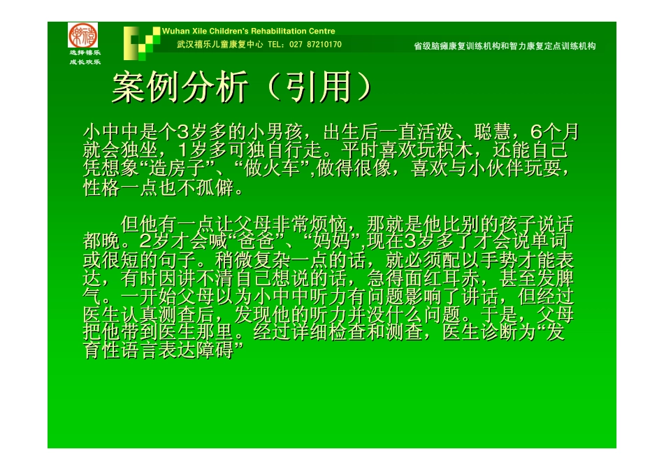 宝宝不会说话幼儿不会说话康复对策-湖北省定点武汉禧乐_第2页