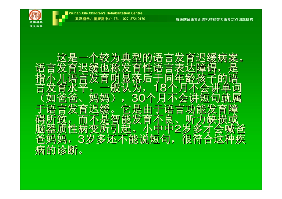 宝宝不会说话幼儿不会说话康复对策-湖北省定点武汉禧乐_第3页