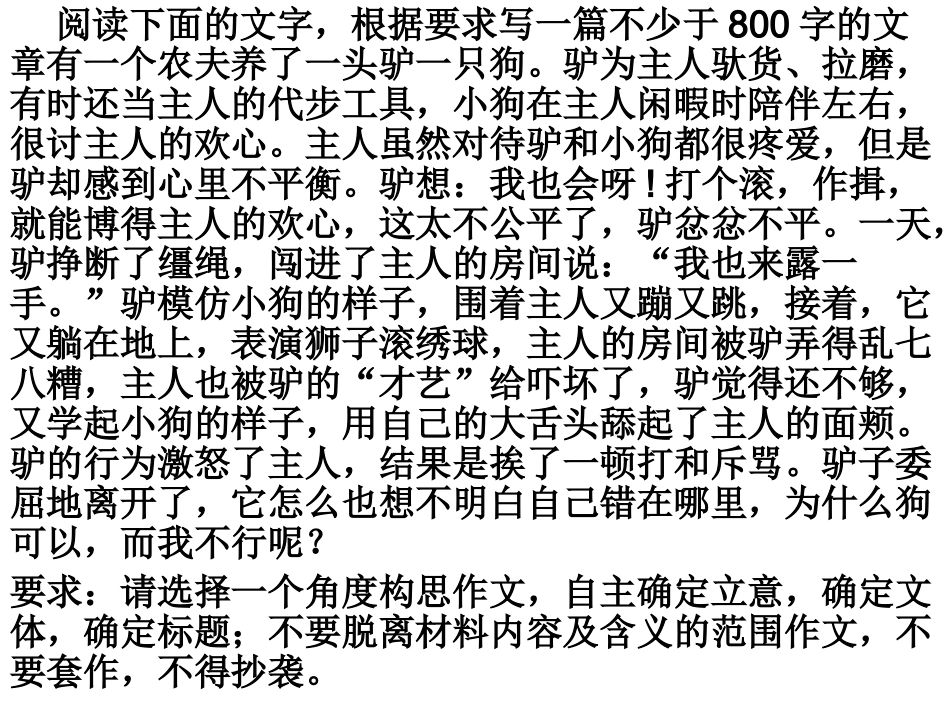 材料作文-做回自己_第1页