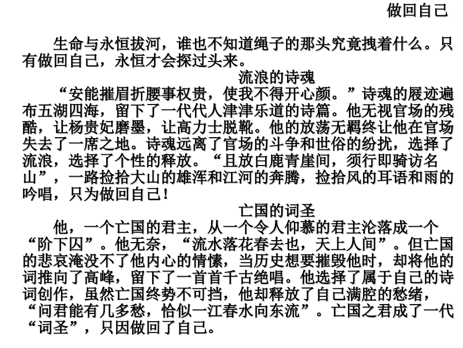 材料作文-做回自己_第2页