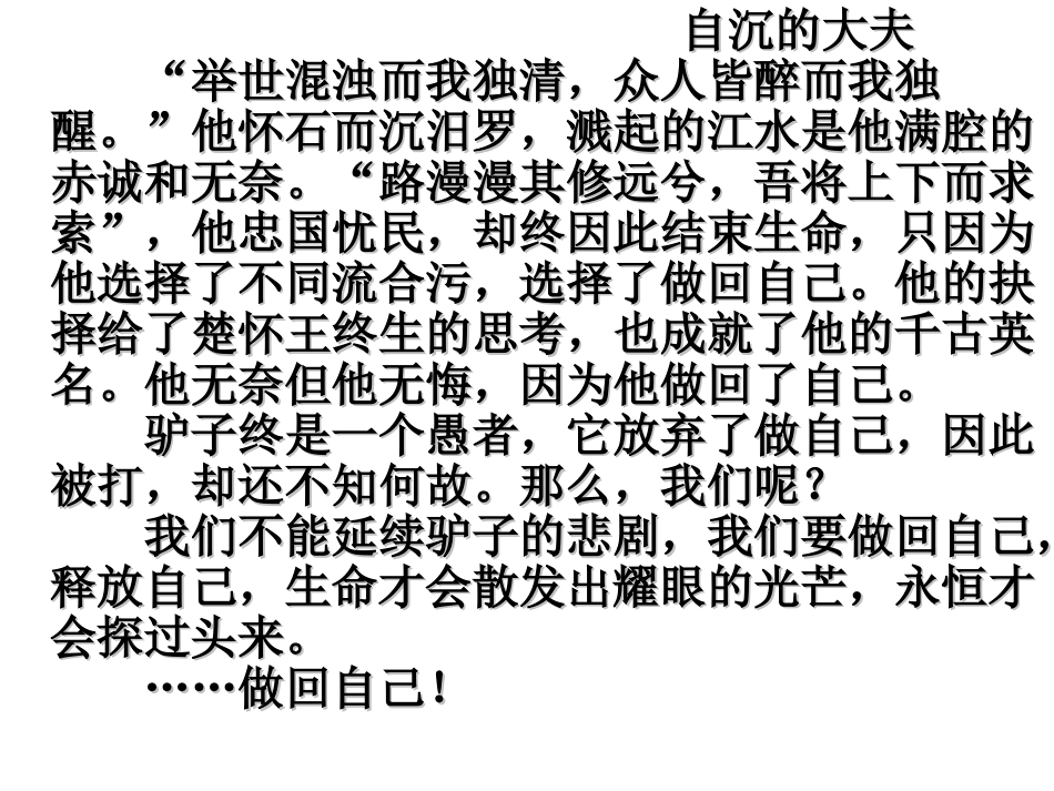 材料作文-做回自己_第3页