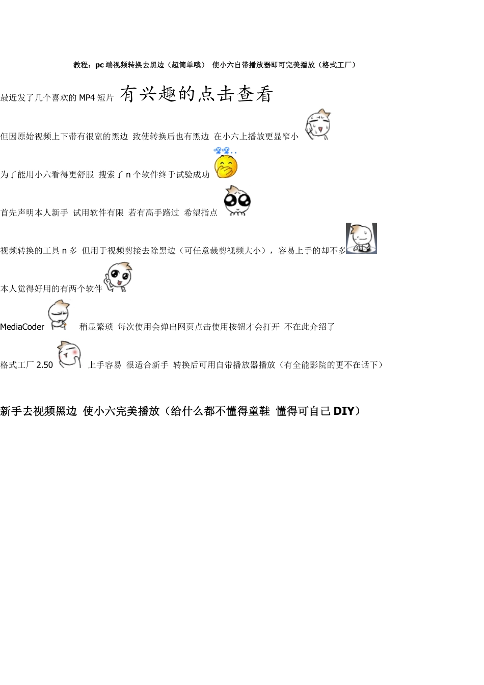 pc端视频转换去黑边(超简单哦) (格式工厂)_第1页