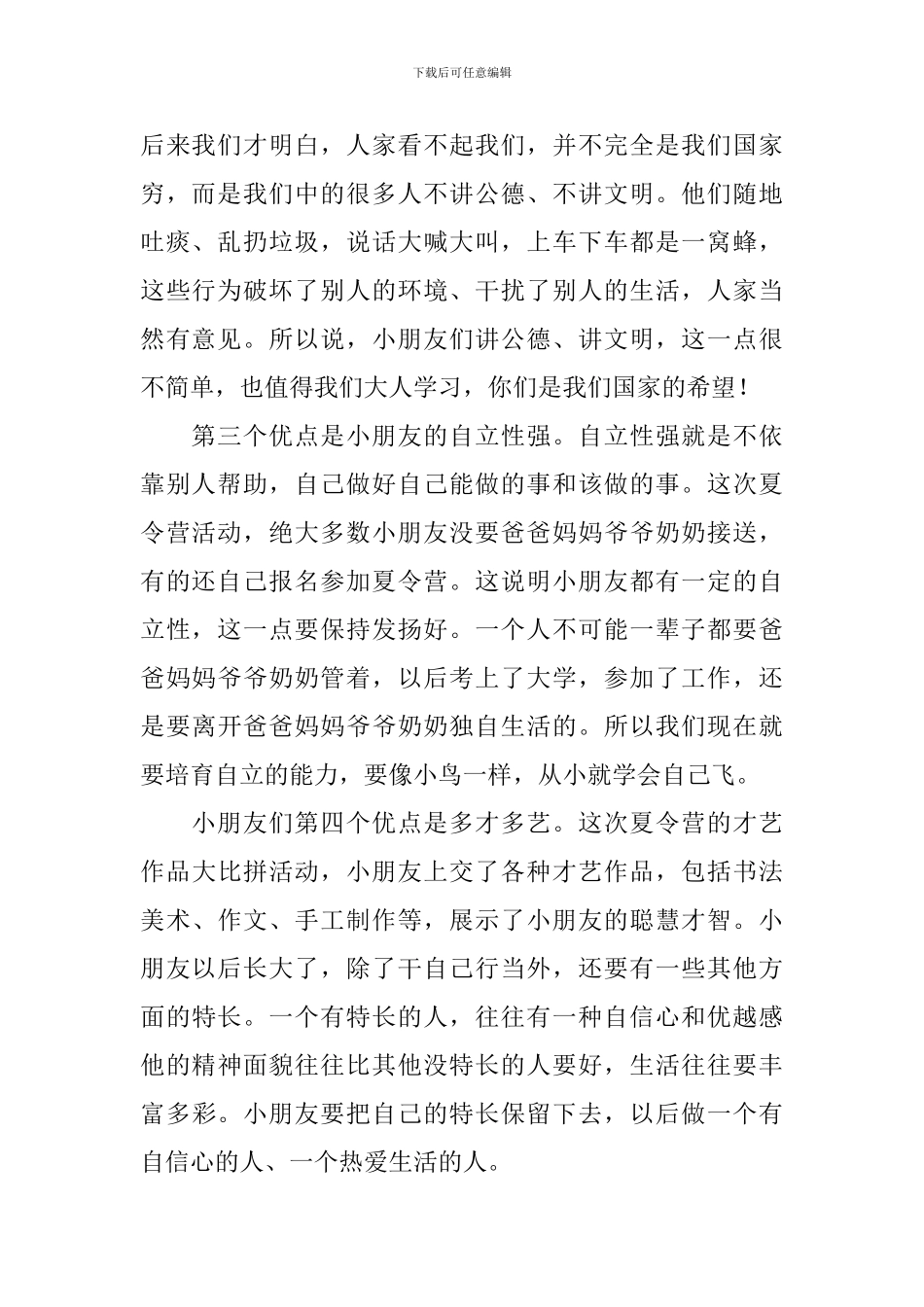 夏令营闭营精彩发言稿_第2页