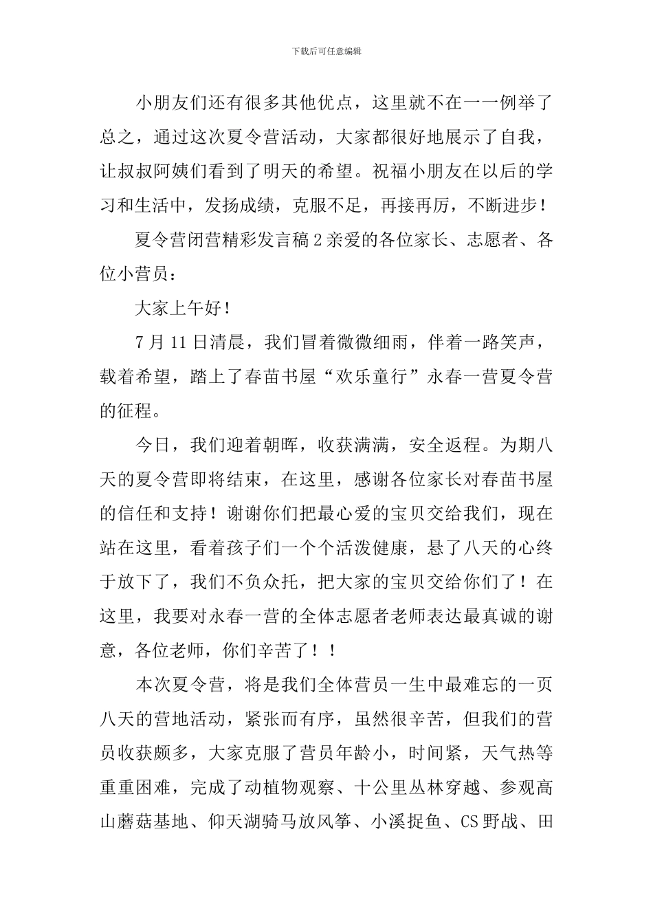 夏令营闭营精彩发言稿_第3页