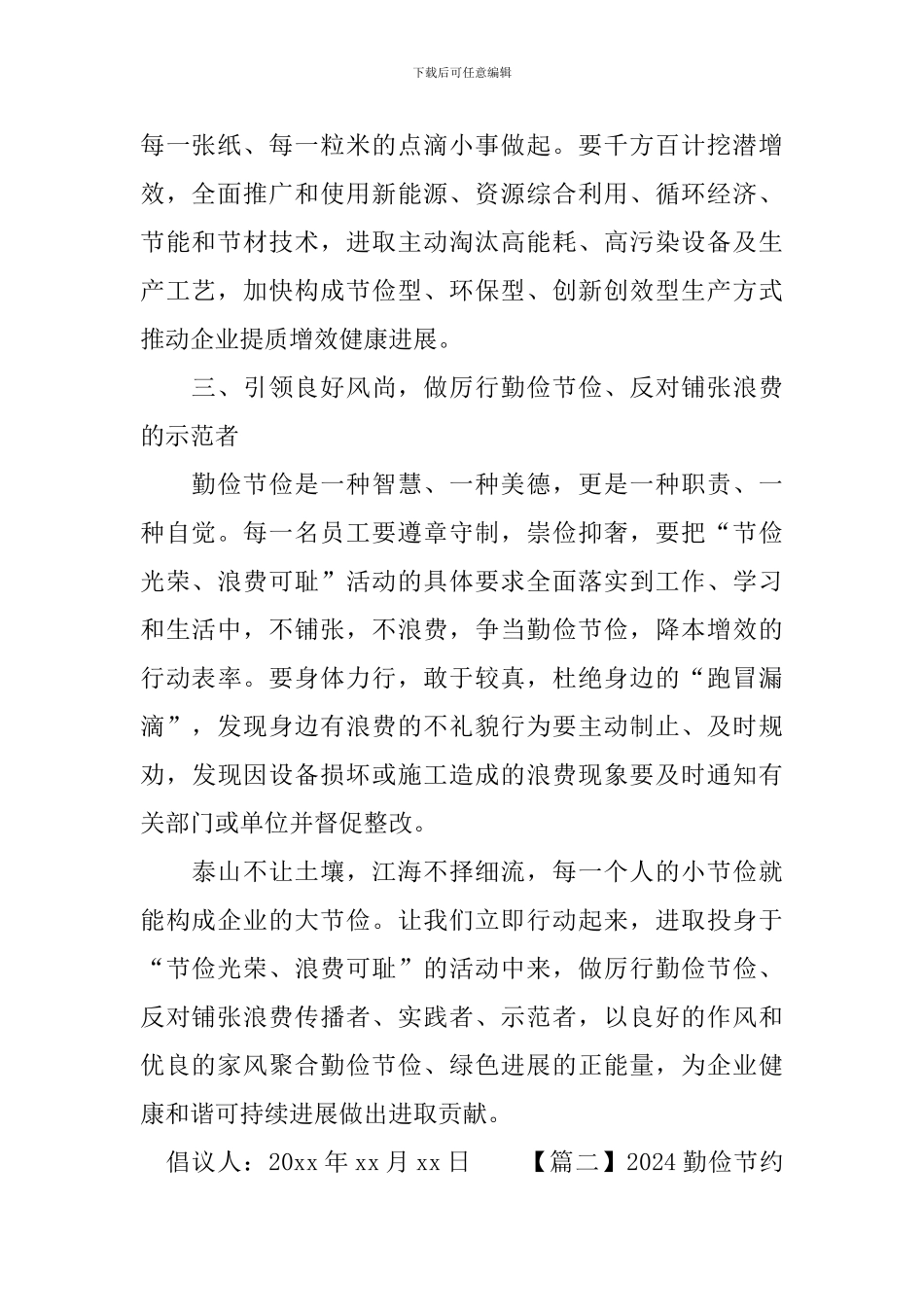 2024勤俭节约倡议书怎么写_第2页