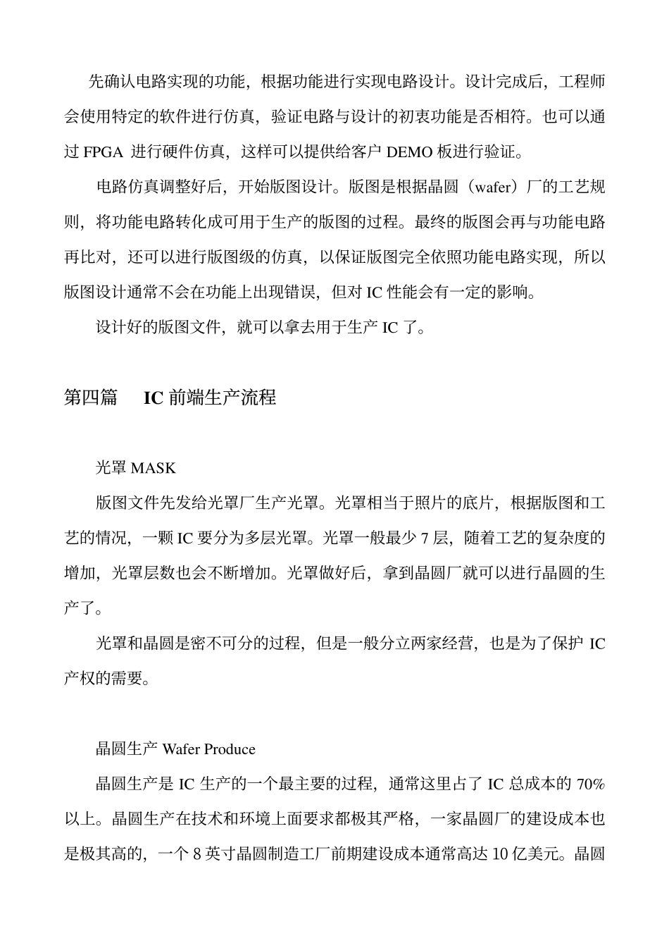 IC产业及流程简介_第2页