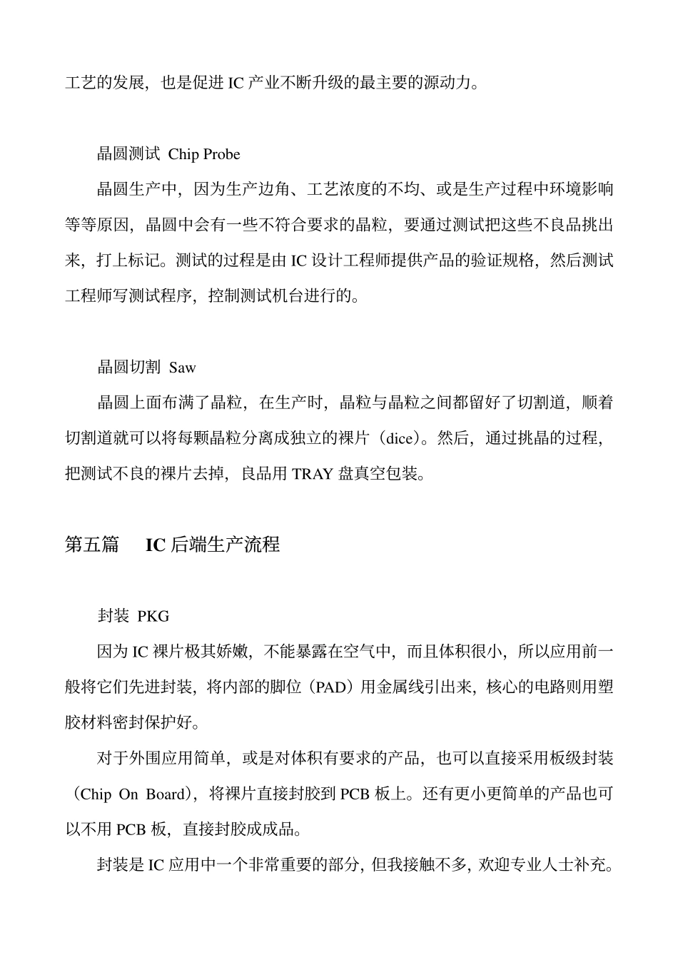 IC产业及流程简介_第3页