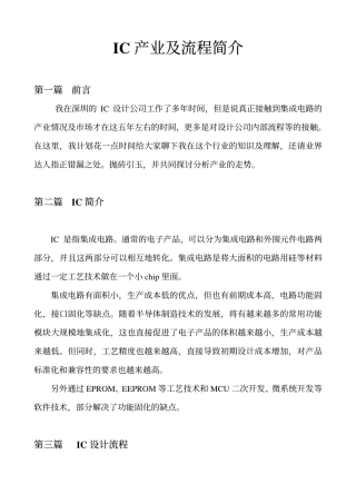 IC产业及流程简介