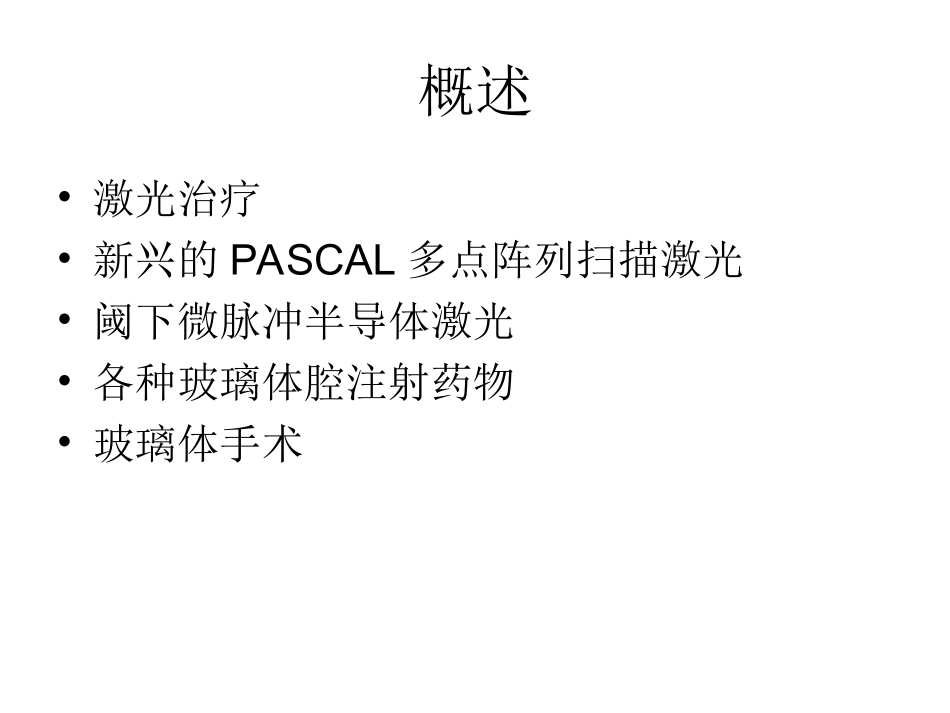 DR治疗进展_第3页