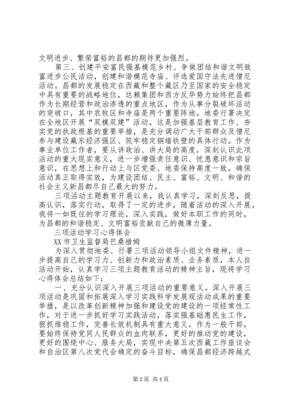 三项主题活动学习心得_第2页