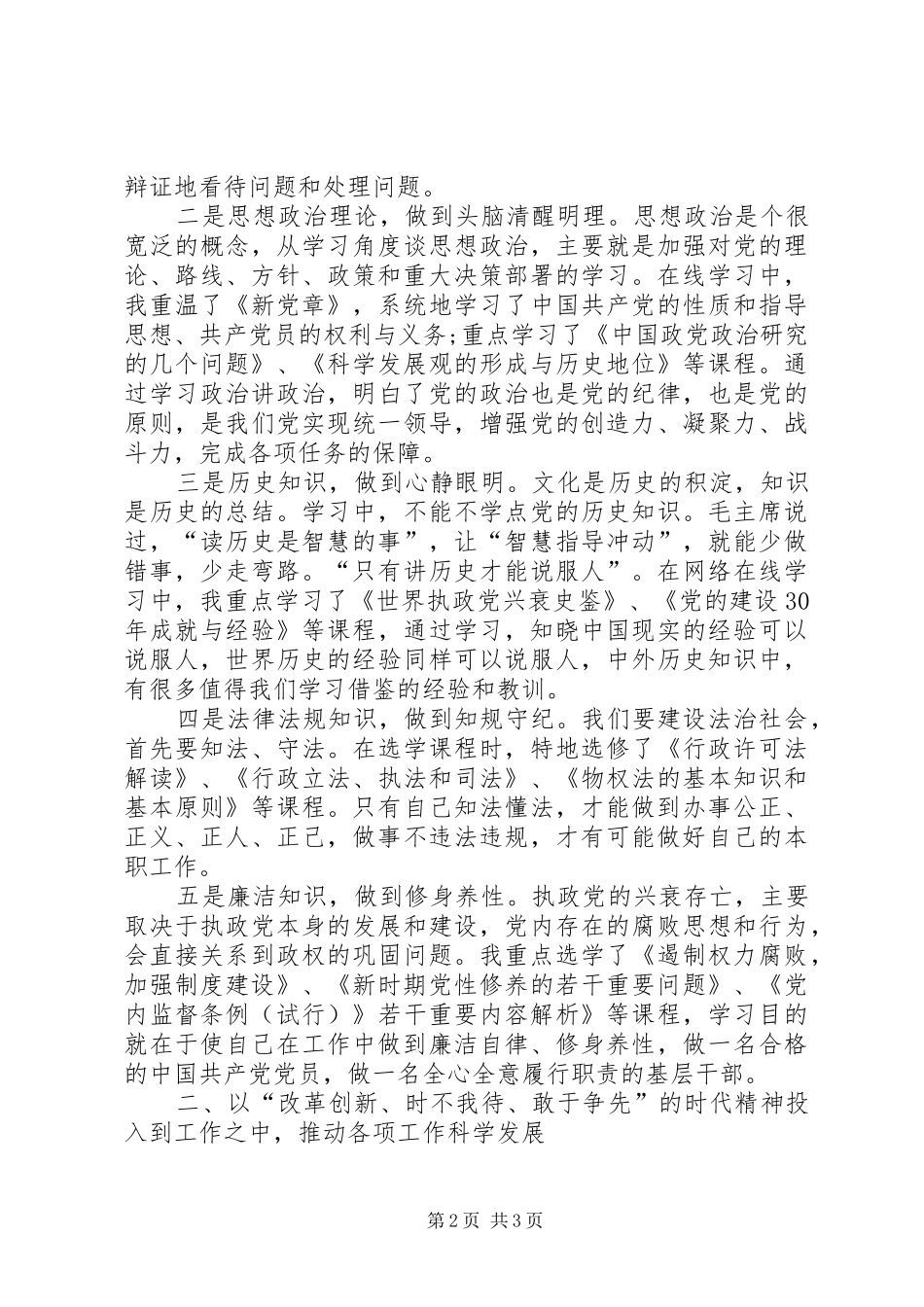 干部在线培训心得_第2页