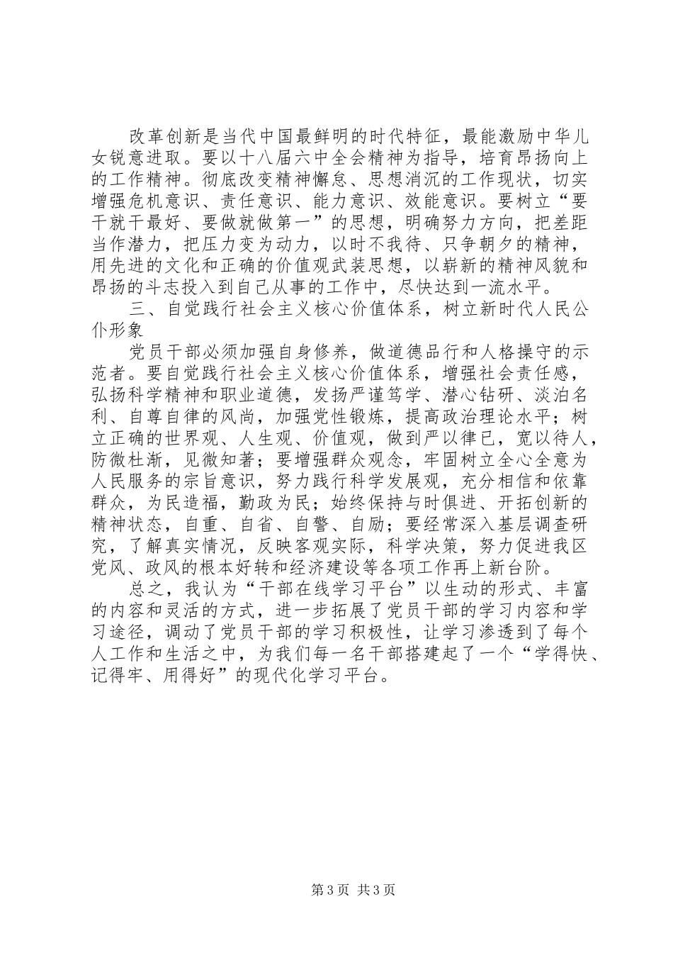 干部在线培训心得_第3页