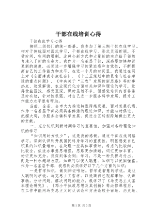 干部在线培训心得