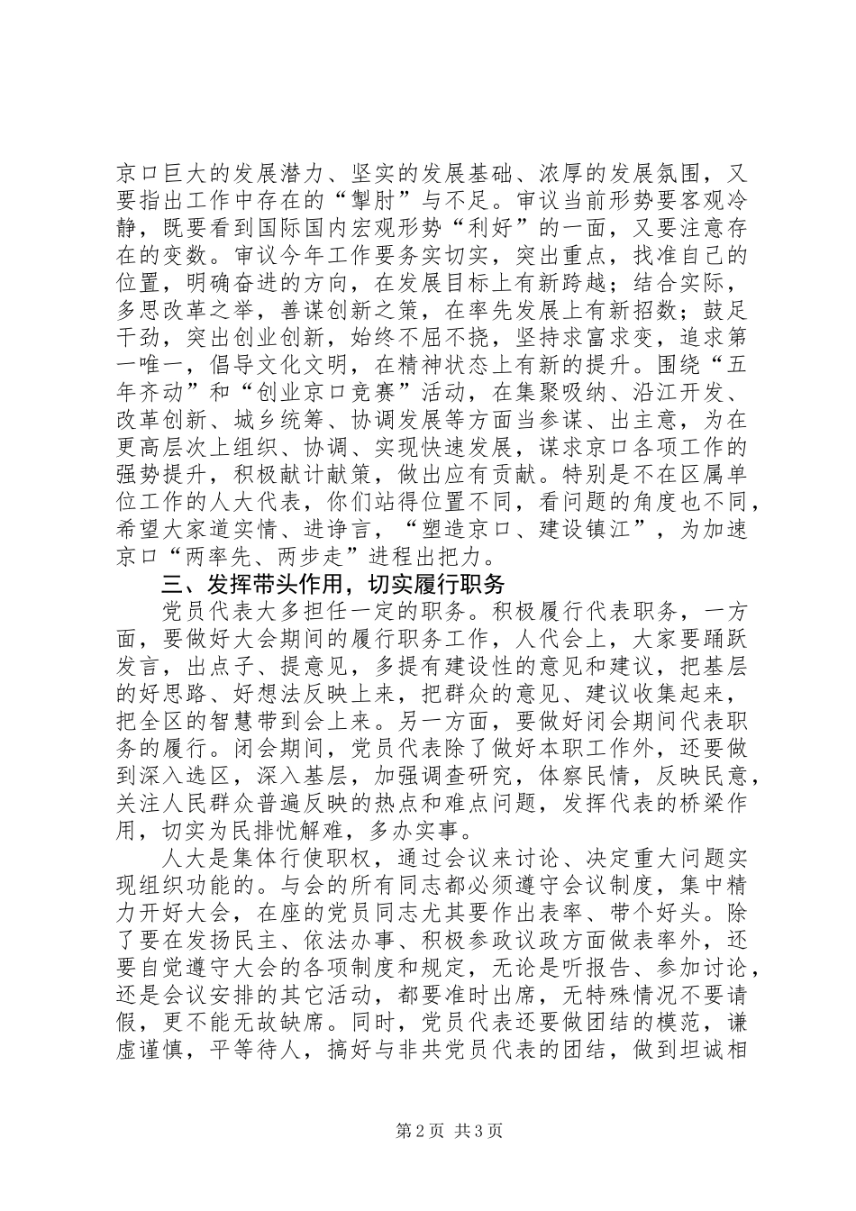 人大党员代表会议上的讲话_第2页
